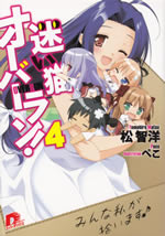 mayoi_neko_over_run_4