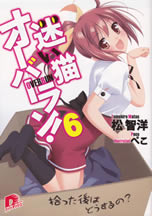 mayoi_neko_over_run_6