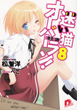 mayoi_neko_over_run_8