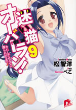 mayoi_neko_over_run_9