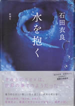 mizu_wo_daku