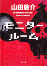 monitor_room