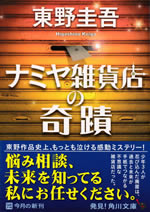 namiya_zakkaten_no_kiseki