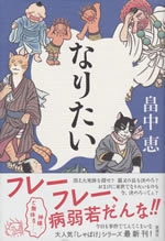 naritai