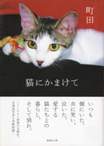 neko_ni_kamakete