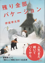 nokori_zenbu_vacation