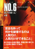 number_six_8