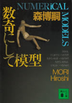 numerical_models