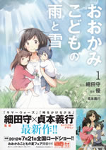 okami_kodomo_no_ame_to_yuki_comic_1