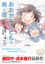 okami_kodomo_no_ame_to_yuki_comic_2