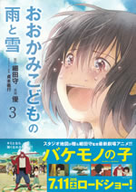 okami_kodomo_no_ame_to_yuki_comic_3
