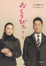 okuribito_the_second_chapter