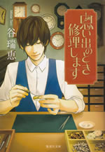 omoide_no_toki_shuri_shimasu_1