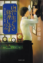 omoide_no_toki_shuri_shimasu_2