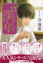 omoide_no_toki_shuri_shimasu_4