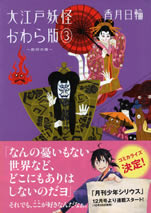 ooed_youkai_kawaraban_3