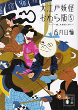 ooed_youkai_kawaraban_5