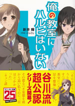 ore_no_class_ni_haruhi_wa_inai_1