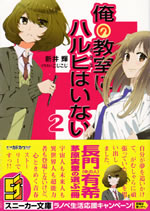 ore_no_class_ni_haruhi_wa_inai_2