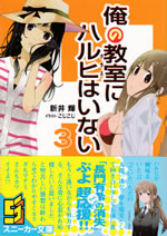 ore_no_class_ni_haruhi_wa_inai_3