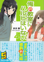 ore_no_class_ni_haruhi_wa_inai_4