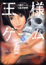 ousama_game_2