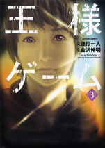 ousama_game_3