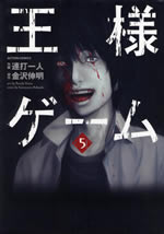 ousama_game_5
