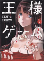 ousama_game_kigen_2