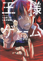 ousama_game_kigen_6
