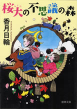 outa_no_fushigi_no_mori