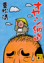oyaji_no_hosomichi