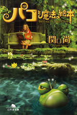 paco_and_the_magical_book