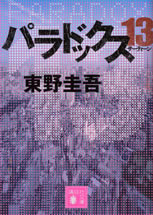 paradox_13