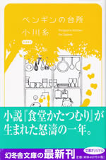 penguins_kitchen
