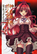 polyphonica_crimson_2