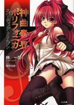 polyphonica_crimson_3