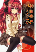 polyphonica_crimson_5