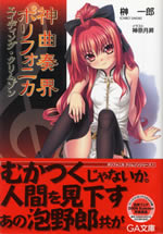 polyphonica_crimson_7
