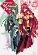 polyphonica_s_crimson_4
