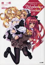 polyphonica_s_crimson_5