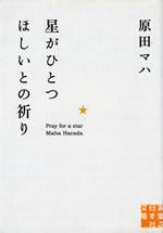 pray_for_a_star