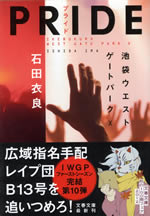 pride_iwgp_x