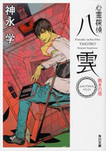 psychic_detective_yakumo_another_4