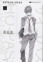 psycho_pass_1