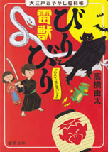 raiju_biribiri_2
