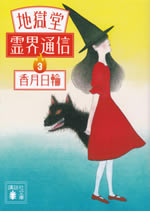 reikai_tushin_3