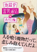 reikai_tushin_4