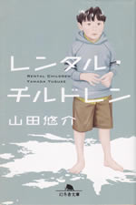 rental_children