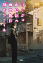 rikejo_naktuji_ryou
